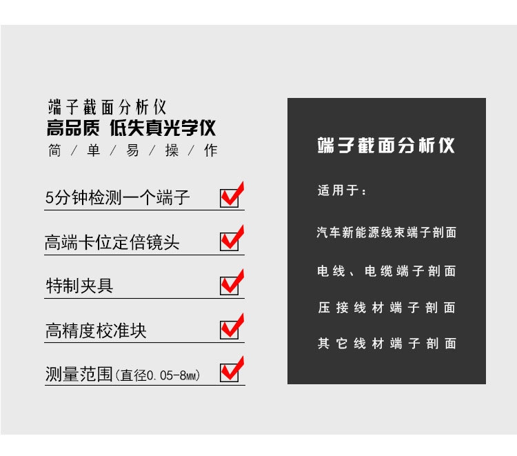 端子截面分析仪TZ-QC300(图2) 端子截面分析仪TZ-QC300