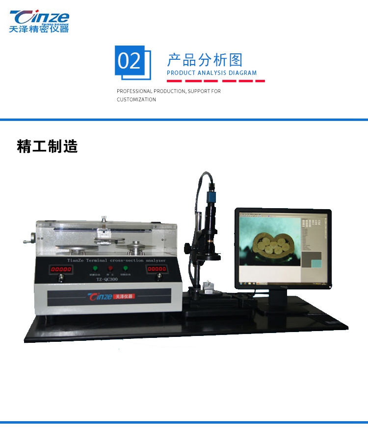 端子截面分析仪TZ-QC300(图5) 端子截面分析仪TZ-QC300