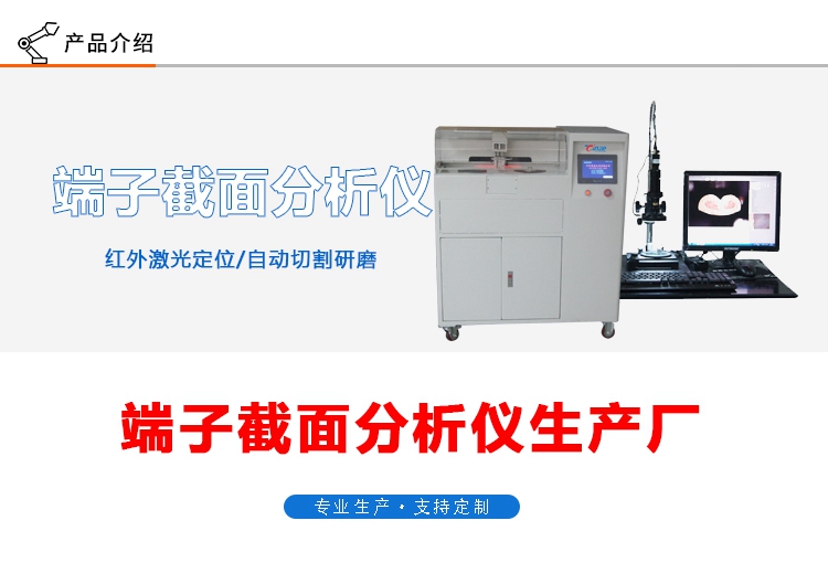 端子截面分析仪TZ-QC100(图1) 端子截面分析仪TZ-QC100