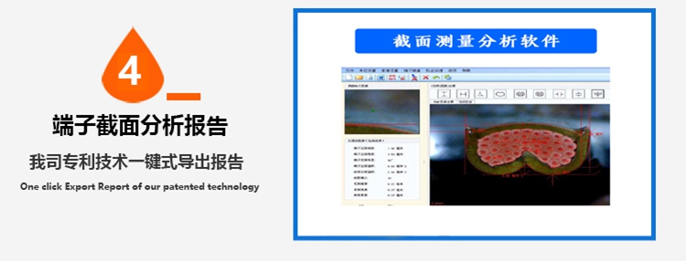端子截面分析仪TZ-QC100(图9) 端子截面分析仪TZ-QC100