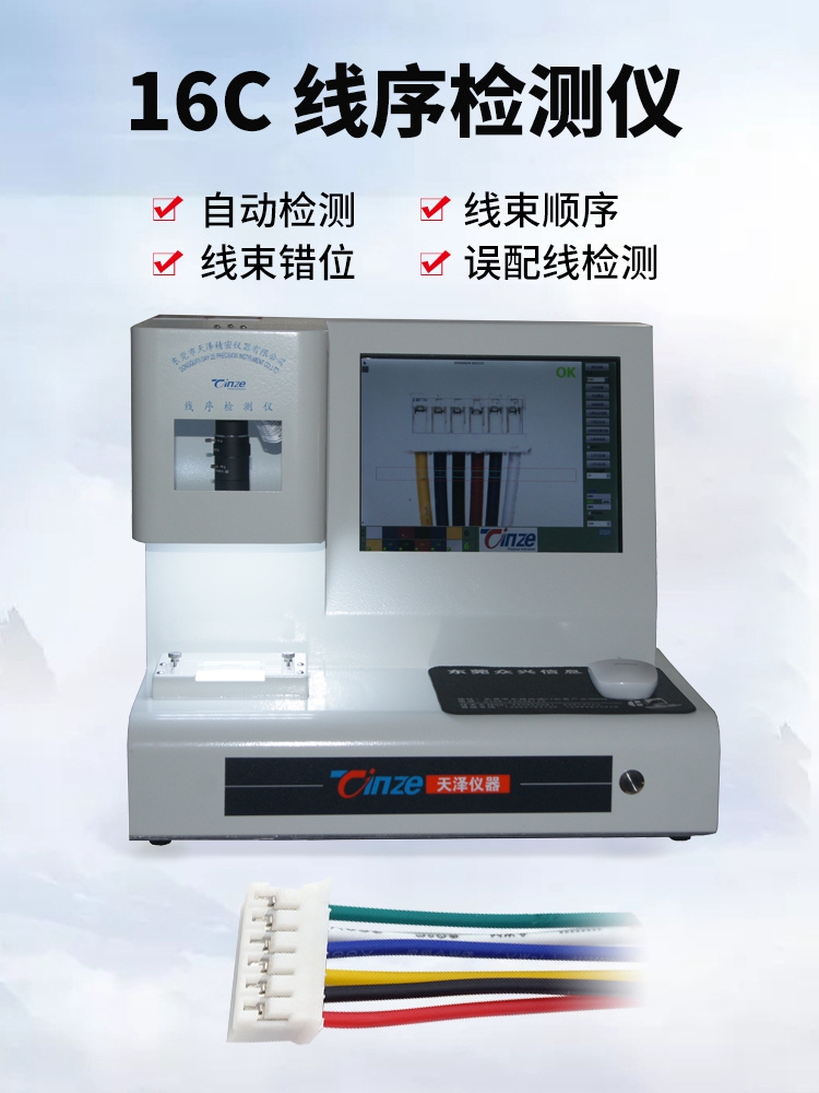 线序检测仪TZ-16C
