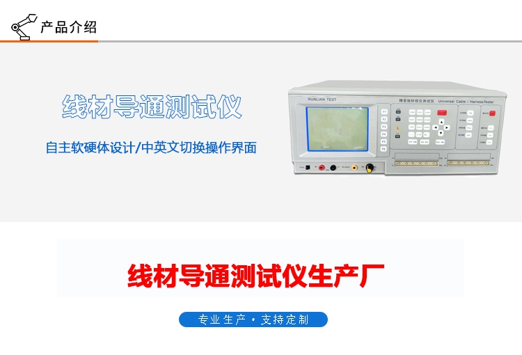 线材导通测试仪TZ-760