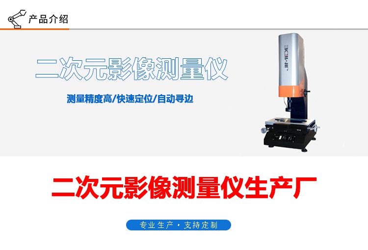 二点五次元测量仪JMD-3020T