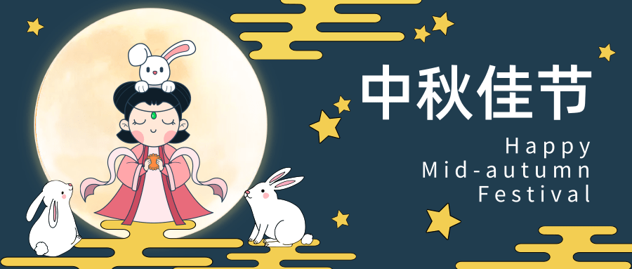 创意中秋节公众号推送首图@凡科快图.png