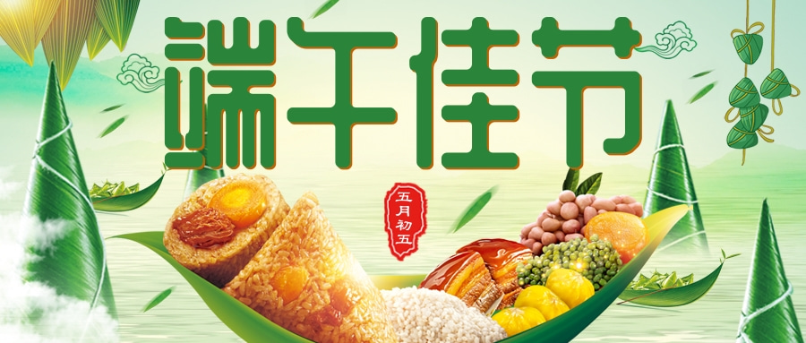 清新竹叶端午佳节中国传统端午节粽子美食微信公众号封面@凡科快图.jpg